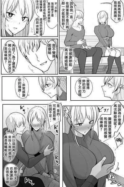 Boku no Maid no Netorase Douga