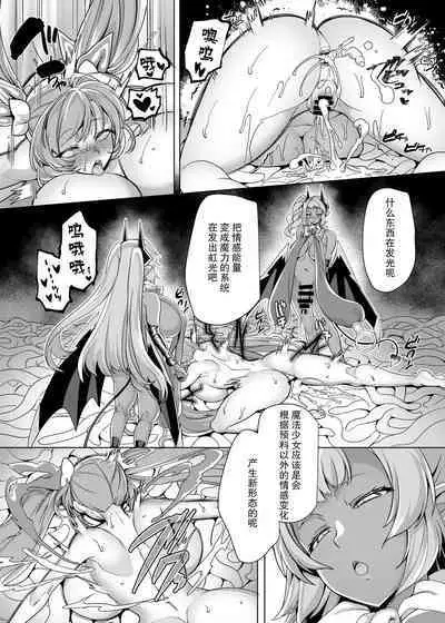 [Hawk Bit (Kouji)] Ani (Mahou Shoujo) vs Imouto (Les Succubus Kaijin) [Chinese] [Digital] [胸垫汉化组]