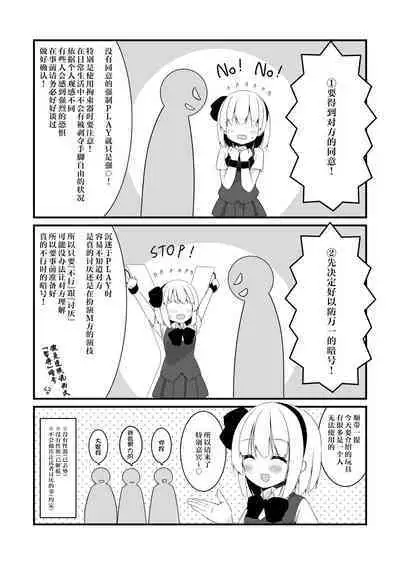 [Home Sweet Home (Shishiky)] Youmu Chan ga Adult Goods no Review o Suru Hanashi bondage [Chinese]
