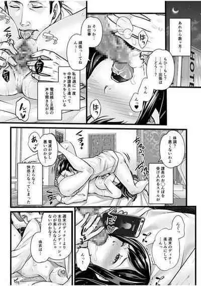 [Aio Rito] Shujin ja Nai noni Watashi wa Icchau ~Deisui Hitozuma Necchori Koubiroku~ "18 Kin"