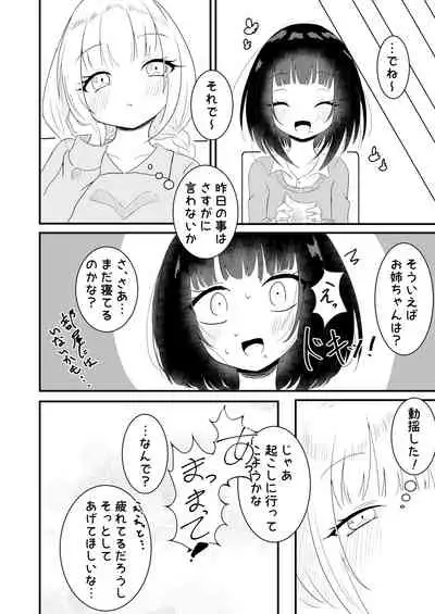 Voice Eroid Shoukougun 2