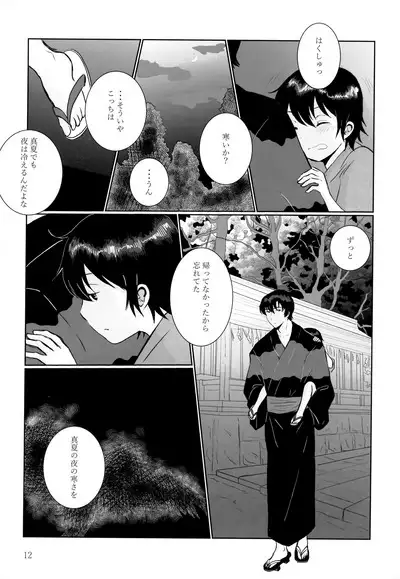 Yoru Natsu no Reisui Katamari