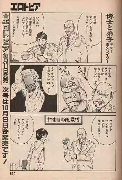 Manga Erotopia 1998-10