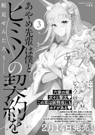 Oiroke Event no Oosa ni Teihyou no Aru Watashi desu ga Rival Reijou to Shite no Shimei o Hatashimasu Vol. 1