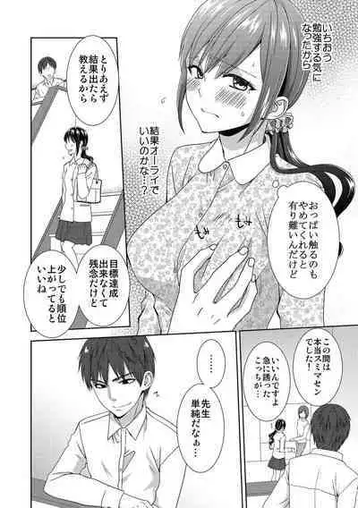 Seikai Shitara Momasete yo!