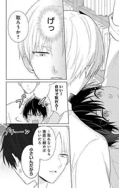 Dare ka yumeda to itte kure 1