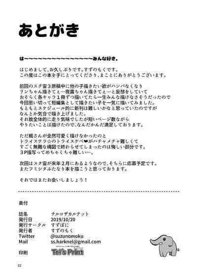 Naruko The Quartetto | 丸子四重奏