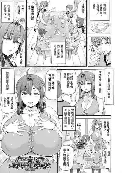 [Shiina Kazuki] Isekai Shoukan 2 Ch. 1-4, 6-8 [Chinese]