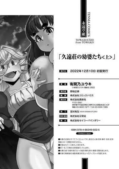 Kuonsou no Youba-tachi <Jou>