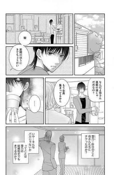 Ane wa Otouto ni Ubawareru 1-6