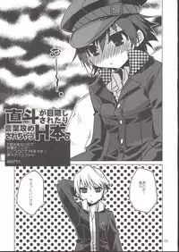 (C75) [DANGER=ZONE (Tokita Monta)] Naoto ga Mekakushi sare tari Kotoba Zeme sare chau H Bon. (Persona 4)