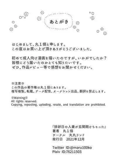 Hairanbi no Hitozuma ga Genkan Akechatta