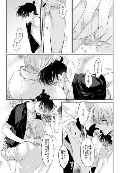 Soshite, Hitotsu ni Naru