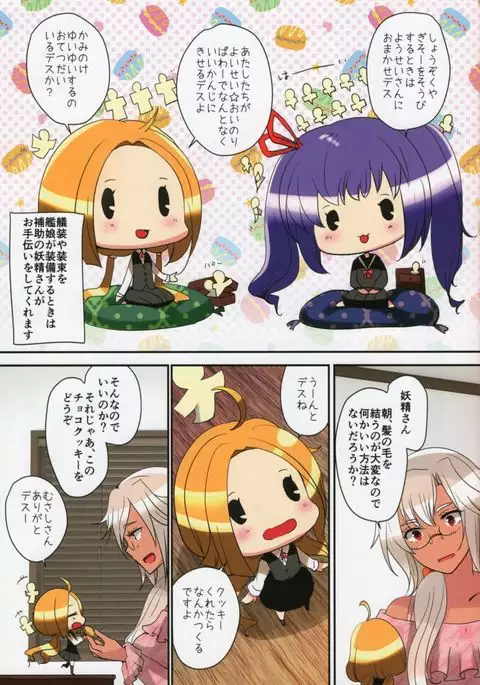 Teitoku ni Kemomimi ga Haetanode Musashi, Torima Tokkusu Suru Zo