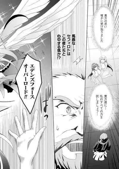[Koikawa Minoru] Eden's Ritter - Inetsu no Seima Kishi Lucifer Hen THE COMIC Ch. 1-8