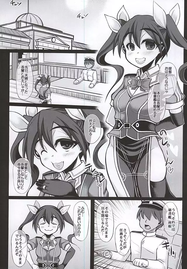 Uchi no Hishokan Tone