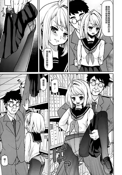 Mukuchi Shoujo no Chikan Higai 1-8