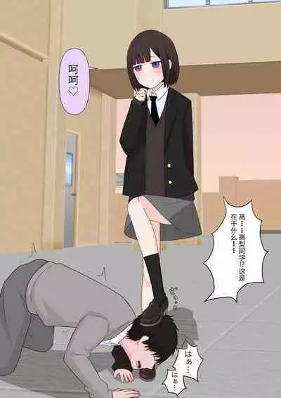 Class de Ichiban Yasashii Joshi ni Kokuhaku Shitara Dorei ni Natta Hanashi