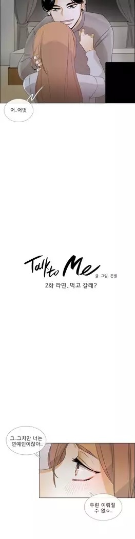 Talk to Me Ch.0-44