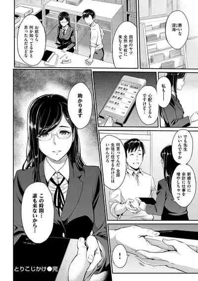 [Yoshiura Kazuya] Toriko Jikake -Trapped in her smile. [Digital]