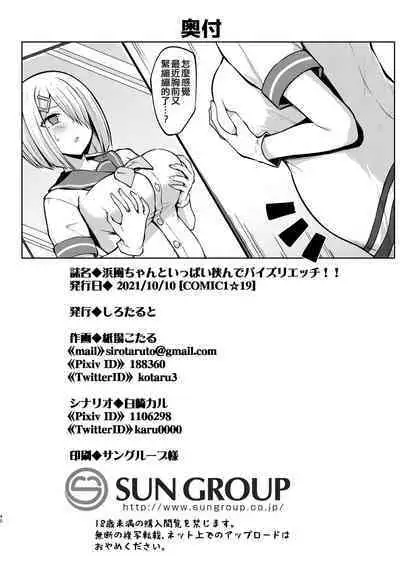 Hamakaze-chan to Ippai Hasande Paizuri Ecchi!!