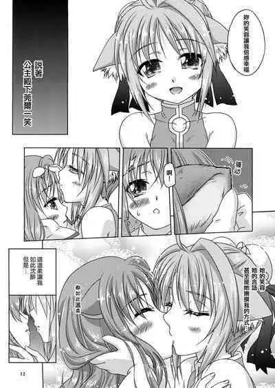 (C80) [Simple Class (Shinozuki Kou)] Ricotta e Principessa -Rico to Hime-sama- (DOG DAYS) [Chinese] [倒在麦田吧汉化]