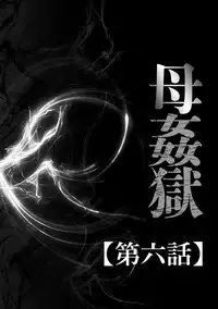 [Fuusen Club] HAHA KANGOKU