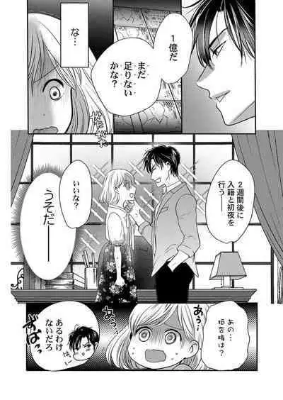Supadari Bōkun no Chōkyō wa Amakute Hageshī. ～ Furimāpuri de Daifūgō ni Ochi ● Saremashita 1