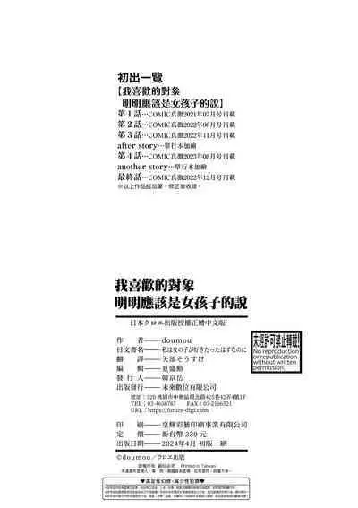 Watashi wa Onnanoko ga Suki datta Hazu nano ni - But I fell in with something different.