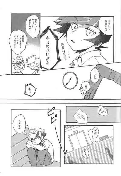 Homura Takeru wa `iya' to iwanai