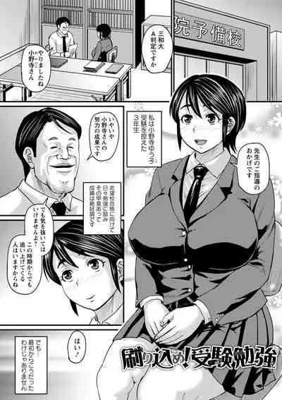 [Jirou] Uwaki ja Sumanai... - Je suis devenu sérieux au lieu de tricher [Digital]