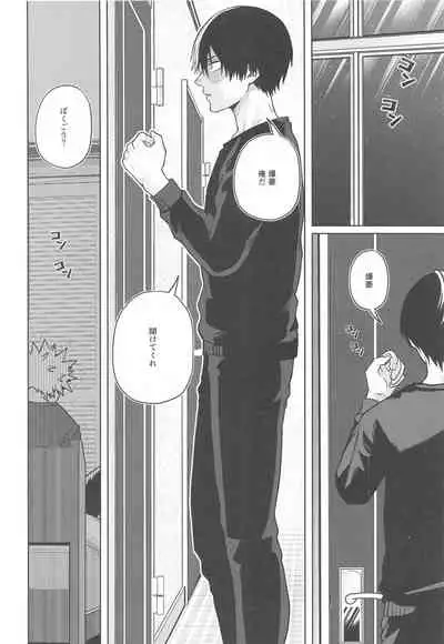 (Todoroku Bakuon Rhapsody DR2021) [Holy Cow (ichika)] Between the Sheets (Boku no Hero Academia)