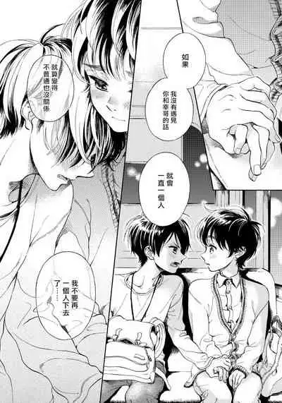 [Arai Yoshimi] Jupiter ni Onegai | 向木星许愿 Ch. 2-3 [Chinese]