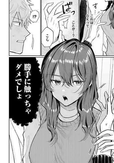 Ore no osananajimi ♂ ga ¥ 1000 de chou ero itai ♀ ni narimashita