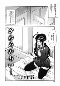 [CHIRO] kawaruomoi... (COMIC MegastoreH 2005-06)