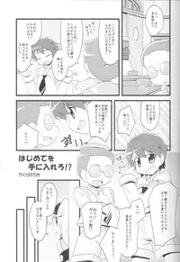 (Puniket 21) [Twinscatear (Kagura Yuuki)] Beauty Bat-chan no Hon (Anyamaru Tantei Kiruminzoo)