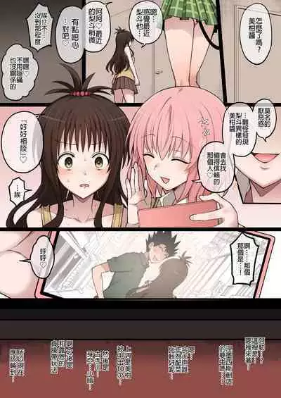 To LOVE-Ru Full Color NTR Manga 30P