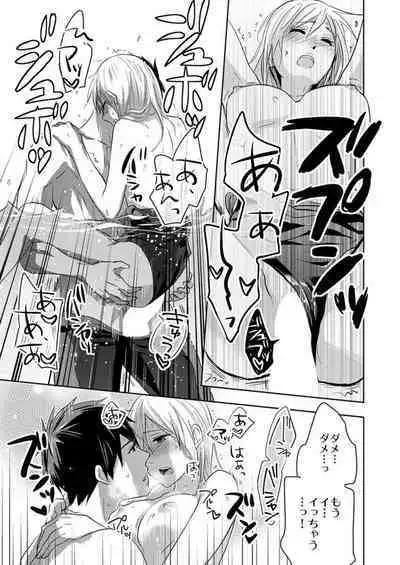 Ore no Jouwannitoukin, Ecchi na Me de Miteta Desho? 1