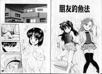 [Ryoumoto Hatsumi] Urayama no Himitsu Kichi [Chinese]