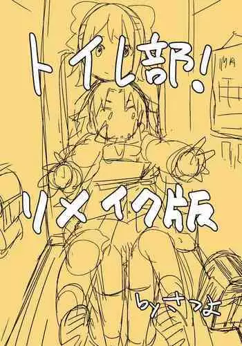 Toilet-bu! 1
