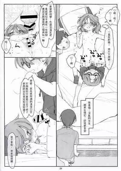 Bokutachi no Super App ⑥