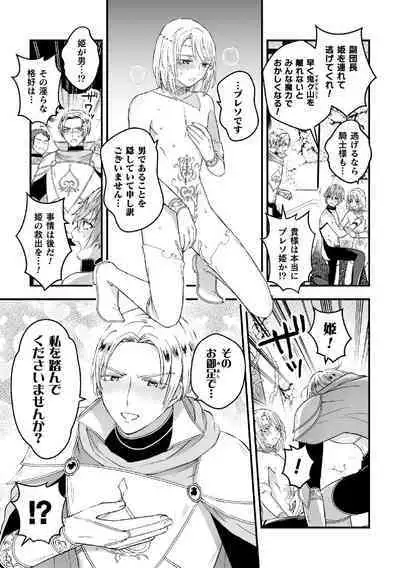 Otoko Kishi ga "Ku, Korose!" tte Iu kara Mesu Choukyou Shitemita Ch. 7