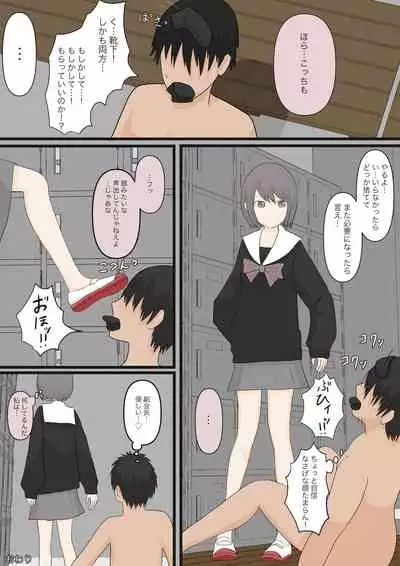 Zenkō danshi ashi dorei keikaku