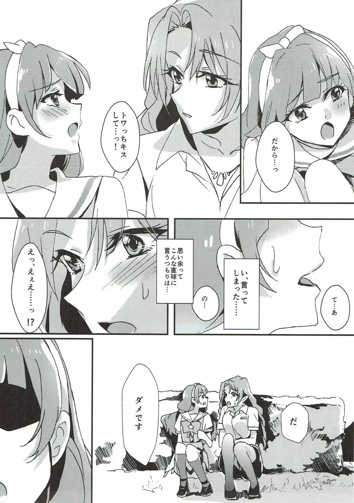 Sensei to Atashi