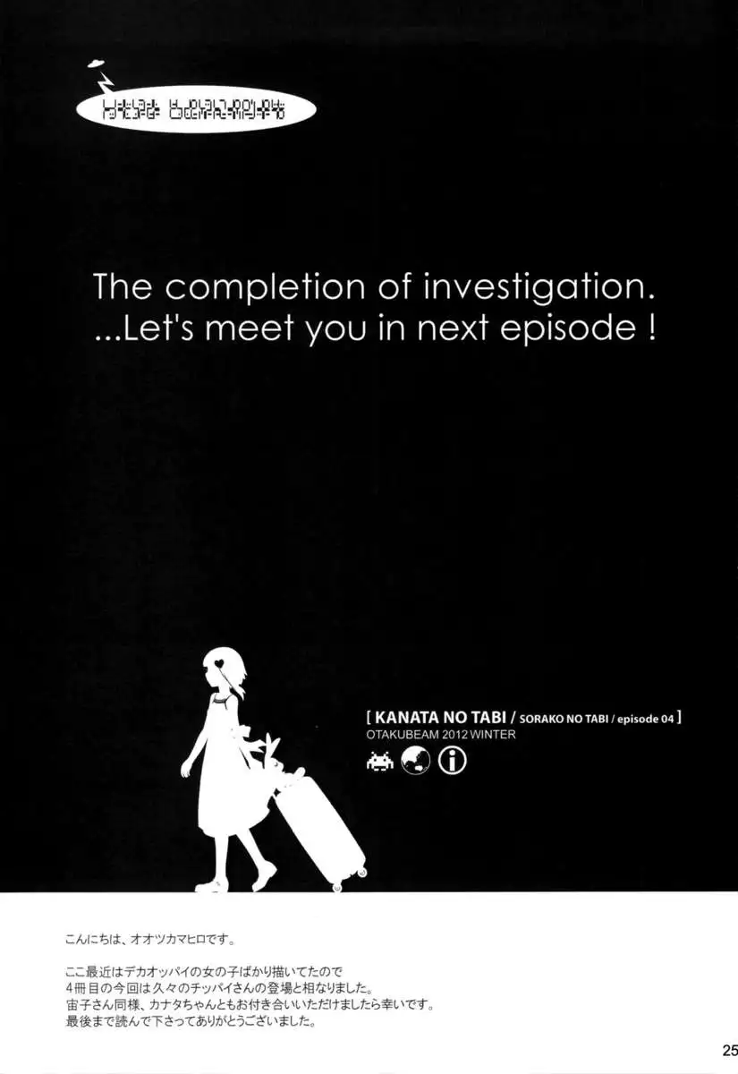 Sorako no Tabi 4 - Kanata no Tabi