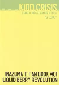 (HaruCC15) [LIQUID BERRY REVOLUTION (Ashita)] Kidou Crisis (Inazuma Eleven)