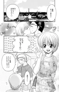 Darenimo Ienai Maru himitsu + vol.12 Forbidden Love