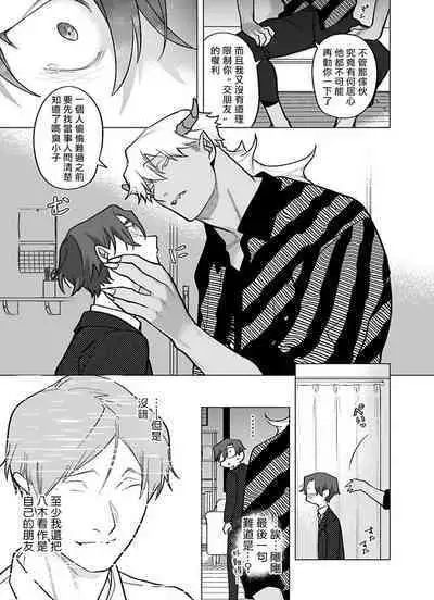 Gochisou-sama ga Kikoenai! | 你还没说多谢款待! 11