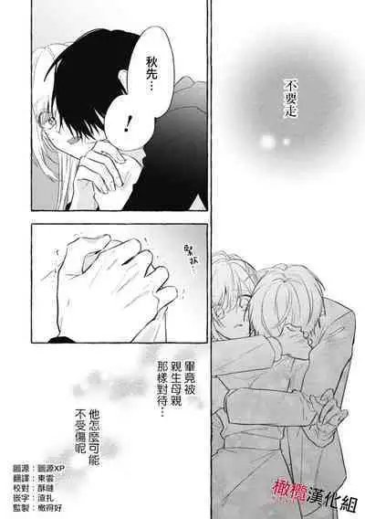 [Kotoko, Kamo] Sukui, SukuwareCh.1-16| 乞救之噬，覆食殆尽 Ch.1-16[Chinese] [橄榄汉化组]