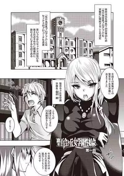 Sei Yurigaoka Jogakuen Seinu Kai